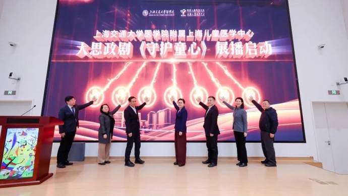 医艺跨界大思政剧《守护童心》温情上演，传承“儿医精神”