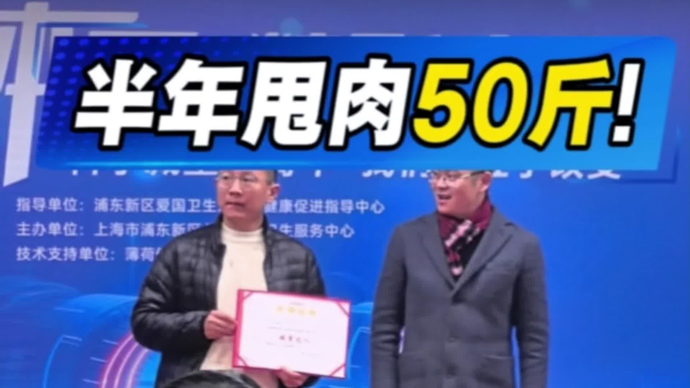 400余居民接受体重管理，累计减重654斤！这家社区卫生服务中心有啥秘诀