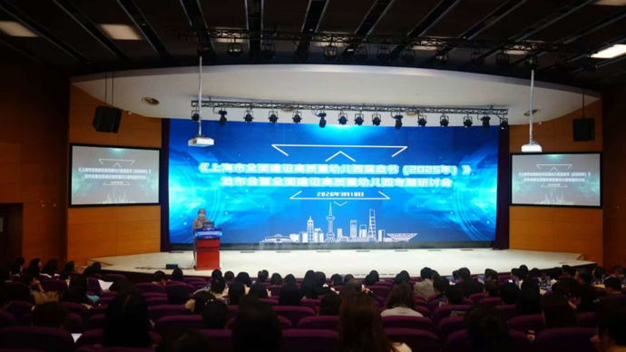 上海交出学前教育高质量建设亮眼答卷：普惠性幼儿园覆盖率提升至95.1%