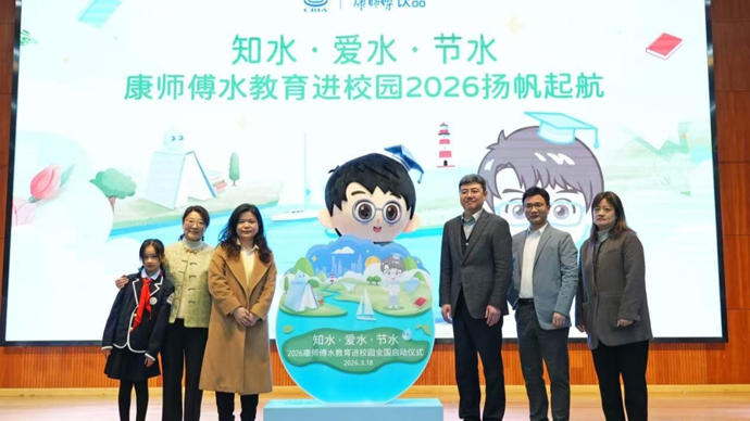 “水教育第一课”进校园，点滴守护绿色未来