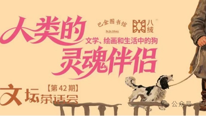 巴金图书馆首次对宠物开放！重温巴金黄永玉等名家笔下的人类灵魂伴侣