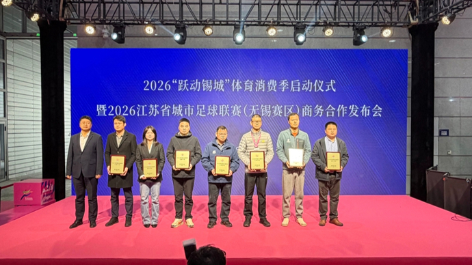 5000元就可赞助“苏超”，46家小微企业站上无锡赛场