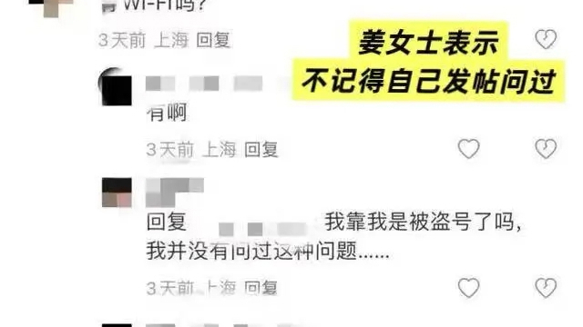 深夜，账号“活”过来了？上海女子睡梦中账号自动发评论，平台回应：你误触了