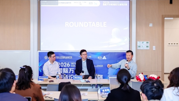 在数智浪潮中落地商业创新思维，复旦国金第八届国际万花筒创新挑战赛收官
