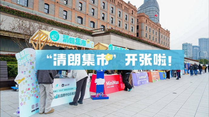“清朗集市”开张啦！网络生态治理还能这样“摆摊”？