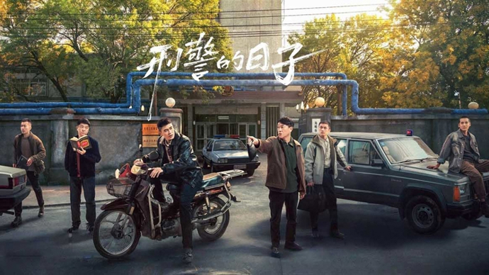 新民艺评｜南妮：谁最像刑警？