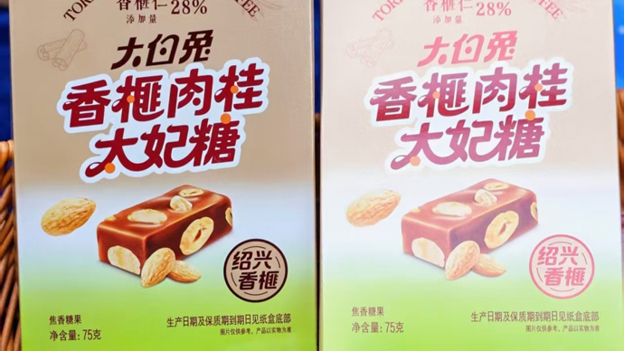 大白兔奶糖牵手绍兴香榧，这是什么味儿？