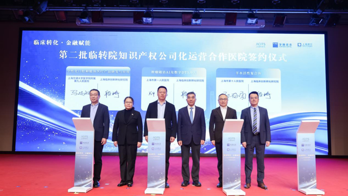 上海医院创新转化模式：“医院专利许可+临转院现金入股”加速成果产业化
