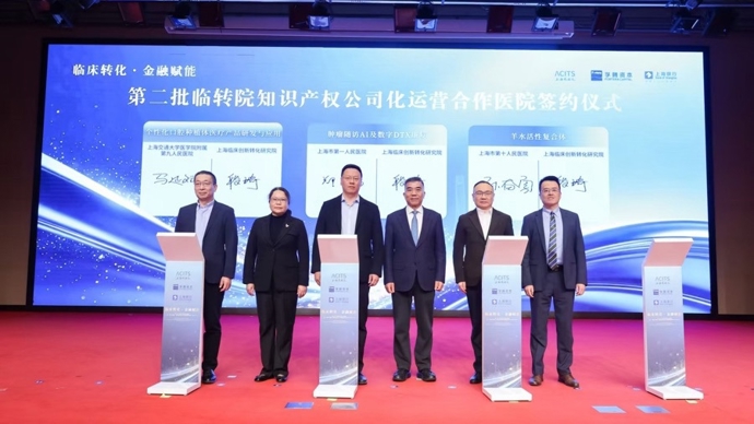 第二届上海临床转化生态论坛举行，临转院模式实现 “可复制、可推广”