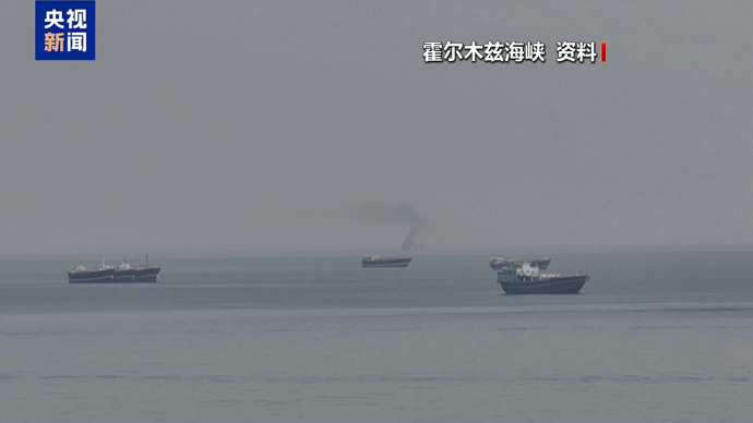 伊朗称允许非“敌方”船只通过霍尔木兹海峡