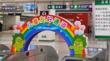 打造儿童友好型城市，把温暖藏进“一米高度”