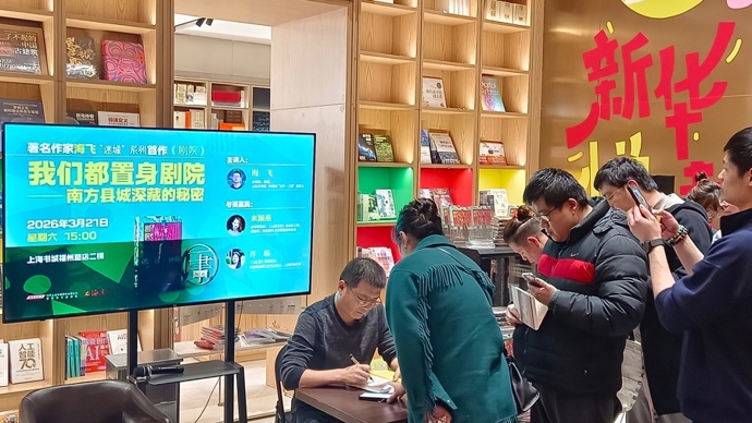作家编剧海飞：人机协作成趋势，AI时代拼的是审美力