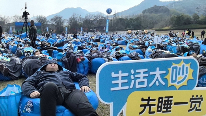 “比谁先睡着” 德清莫干山“睡眠王挑战赛”唤醒健康意识