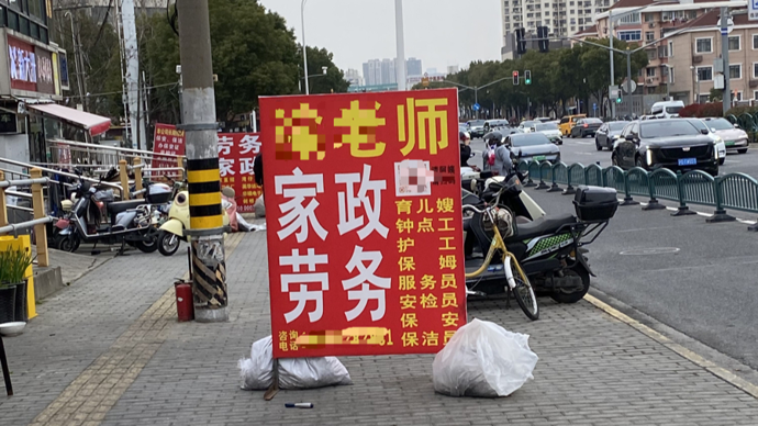 劳务中介广告牌“骑”上盲道 视障人士出行“步步惊心”