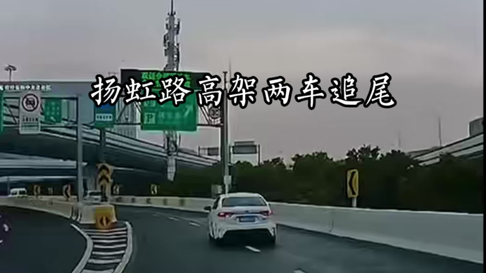 扬虹路高架一匝道两车追尾