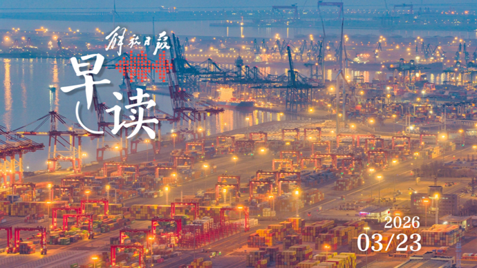 早读｜国企领导廉洁从业明确58条“不准”