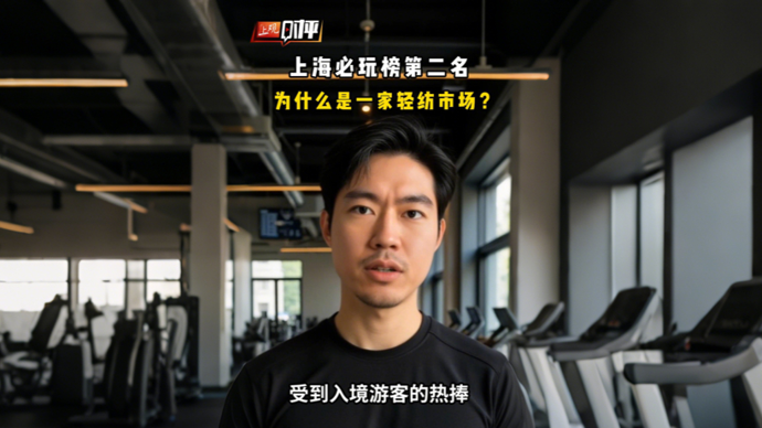上观时评 | 为什么说，上海需要更多的“南外滩轻纺市场”？