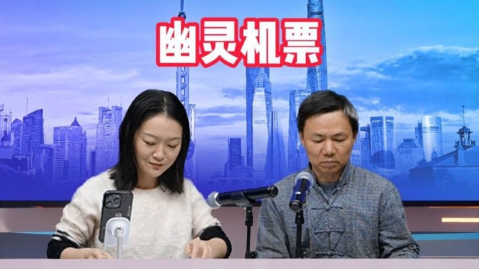 震惊！上海女士连连被买“幽灵机票”：是谁盗用了我的个人信息