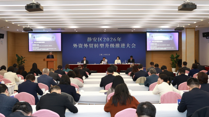 为什么是静安，为什么是现在？这场大会揭晓外资转型的“静安答案”