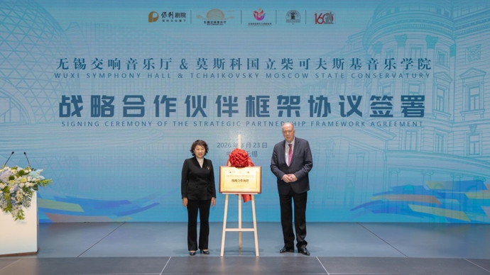 家门口也能上“大师课” 无锡牵手世界顶尖音乐学院