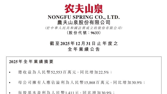 不靠价格战博弈，农夫山泉2025年营收首破500亿元大关