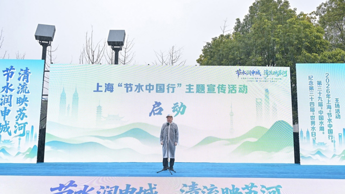 上海各区激励举措奖励节水，非常规水年利用量已超10个西湖