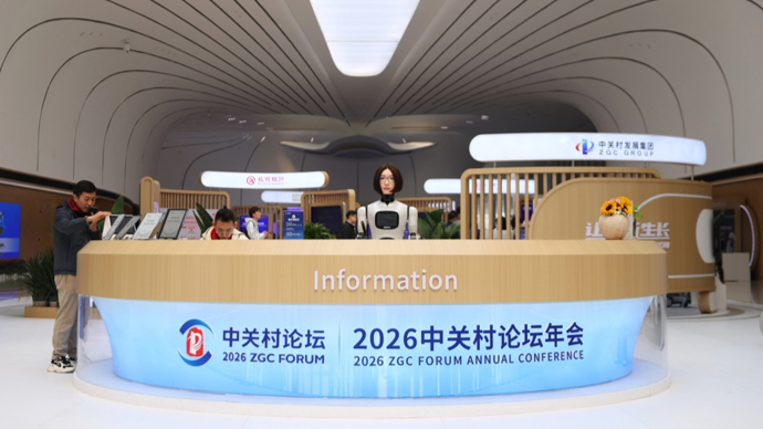 2026中关村论坛年会今启幕！10个重大科研基础设施面向全球开放共享