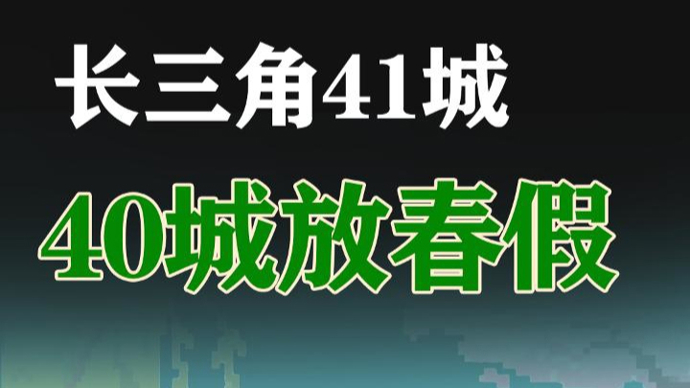 苏浙皖40城都放春假啦，上海成最火热门地，春天这波流量猛了！