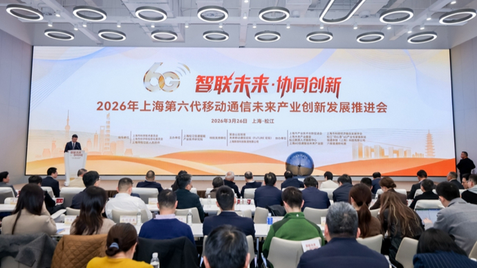 构建“6G+AI+卫星通信”产业生态,上海6G未来产业培育区在松江启动