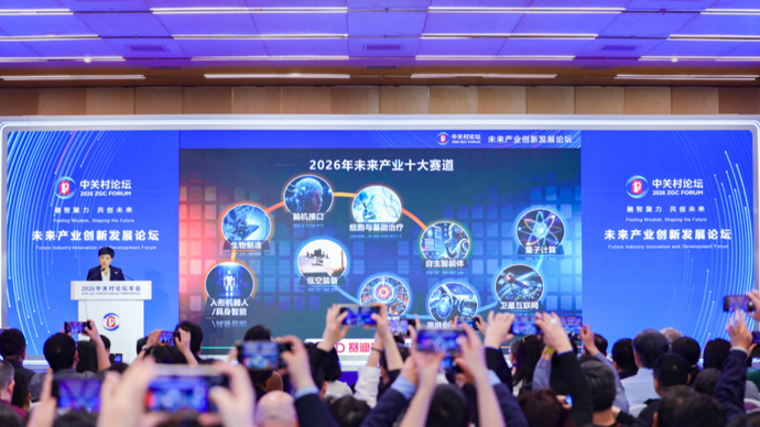 具身智能、脑机接口、核聚变能、量子计算……2026年未来产业赛道有这些