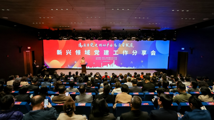 破题新兴领域党建，上海这场分享会给出高质量方法论