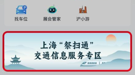 清明祭扫高峰将至，这份交通出行指引请收好