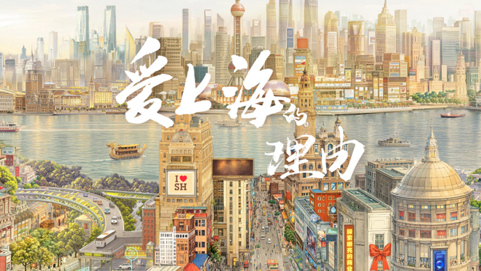 上海四部作品获选2025中国正能量网络传播AI精品案例
