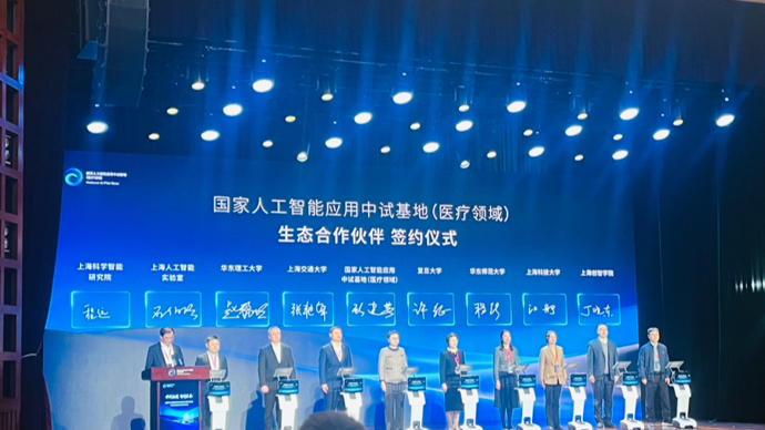 国家人工智能应用中试基地（医疗领域）在上海发布五大核心创新成果