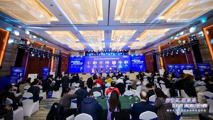 清华大学上海校友会航天航空和半导体双专会年会在松江举办