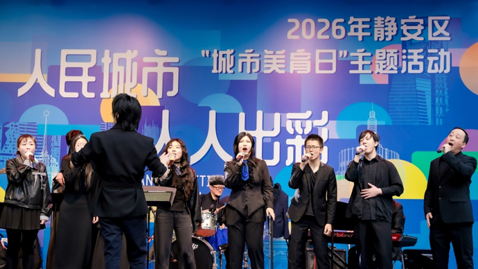 三大板块火力全开！静安“城市美育日”主题活动点燃全民艺术热情