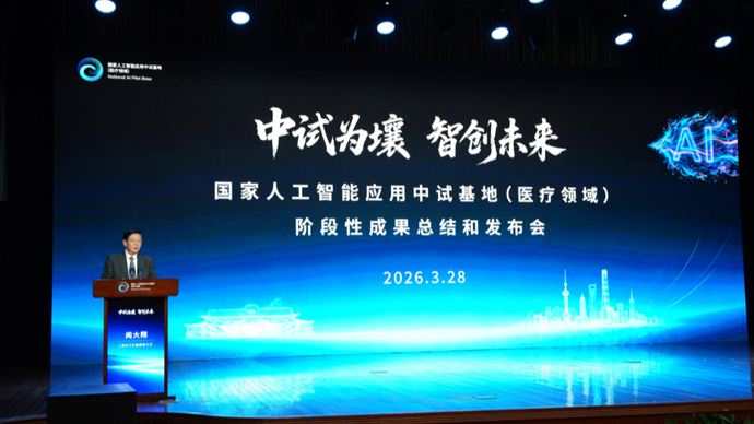 “AI+”带来多少就医新场景？国家基地在上海披露重要成果，中山医院牵头