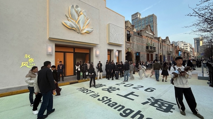 《2026年上海市扩消费行动方案》发布，明确提出打造“上海定制”集聚区