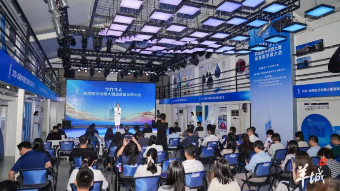 2026年岭南数字创意大厦高质量发展大会召开