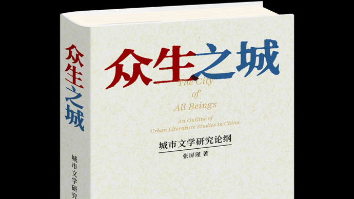 何为海派？城市文学如何重塑理想生活