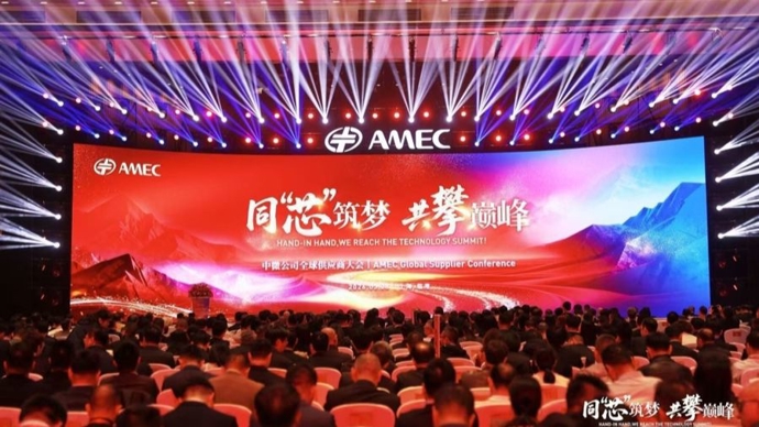 同芯筑梦，共攀巅峰，中微公司2026全球供应商大会在沪举行