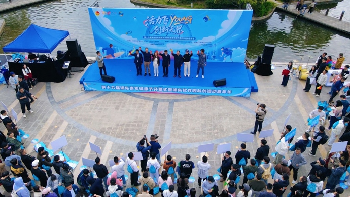 青春燃动科创城！第十六届浦东青年健康节暨浦东软件园科创运动嘉年华超燃启幕