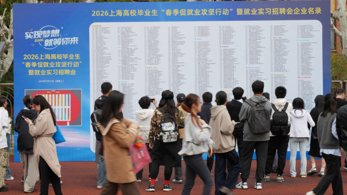 全流程就业赋能！2026上海高校毕业生就业实习招聘会今举行