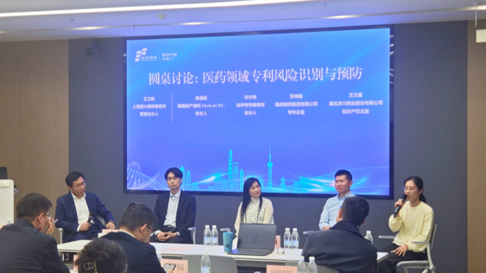 专利攻防赋能医药创新，2026年“张江药谷知识产权沙龙”首场活动举办