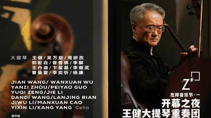 王健、宁峰、梅第扬领衔，第三届左岸音乐节“撒糖”
