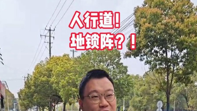 密密麻麻！这段人行道，竟成“地锁阵”！疯狂划车位，市民质疑“监管缺失”
