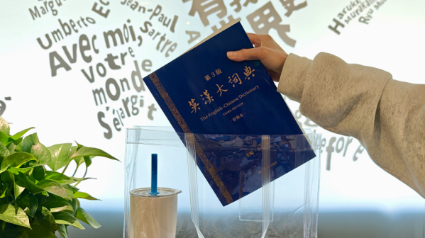 “瘦身”不缩水！《英汉大词典》“轻装本”邀读者共建