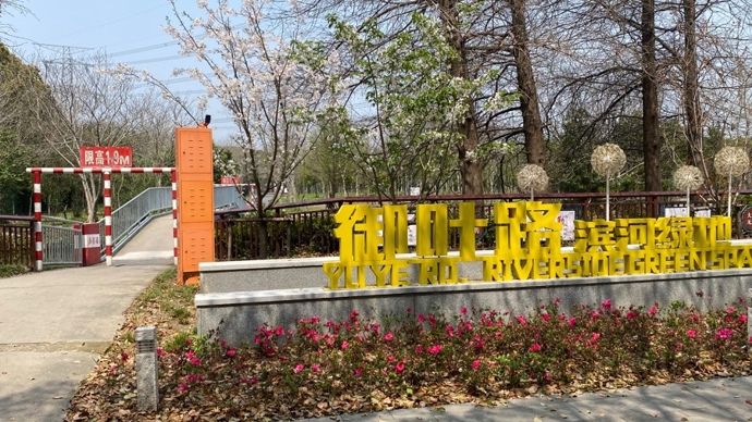 这处滨河绿地步道限高“偏矮”引市民担忧