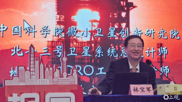 北斗三号卫星系统总设计师林宝军：创新的框架，就是“没有框架”