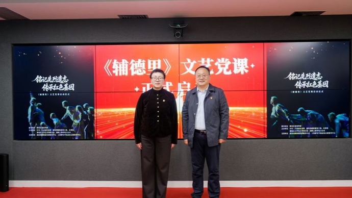 静安《辅德里》文艺党课启动